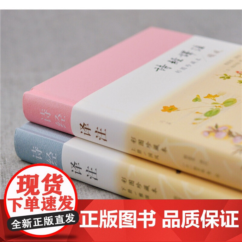 诗经译注(彩图珍藏本)(全2册)(戴建业、安意如!上海古籍出版社50万册经典,程俊英诞辰120周年纪念珍藏)高清大图