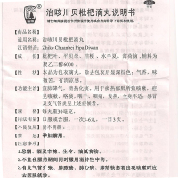 松栢 治咳川贝枇杷滴丸 120丸 清热化痰 咽痛支气管咽炎咽干咳嗽