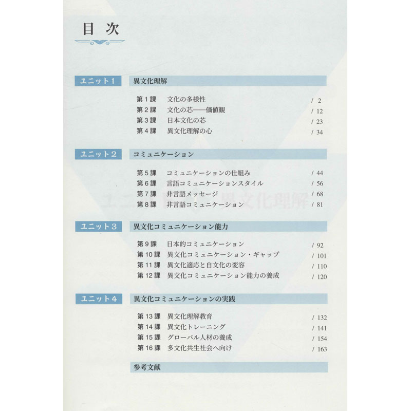 醉染图书跨文化交际理论与实训9787544666794高清大图