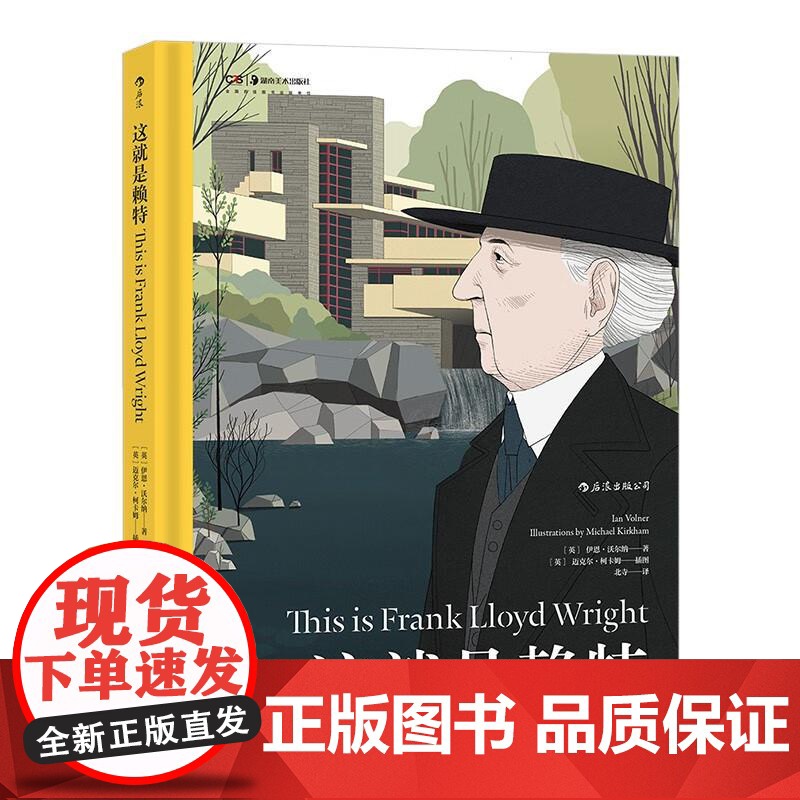 这就是赖特 伊恩沃尔纳湖南美术出版社高清大图