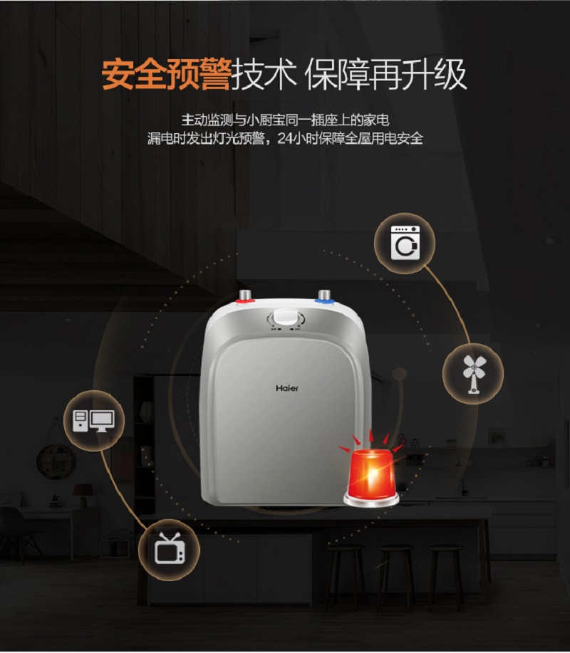 Haier/海尔 ES6.6FU小厨宝热水器厨房宝 即热储水式速热家用 长宽高:300*230*330mm