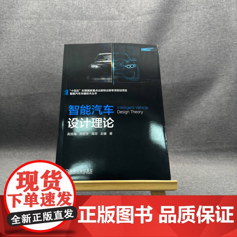 智能汽车设计理论 高振海 胡宏宇 智能汽车 系统工程 软件工程 环境感知 智能决策 智能控制 电子控制单元 网高清大图