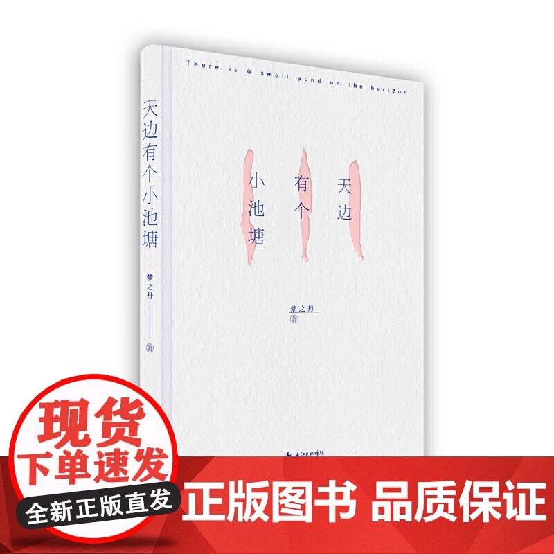 天边有个小池塘高清大图