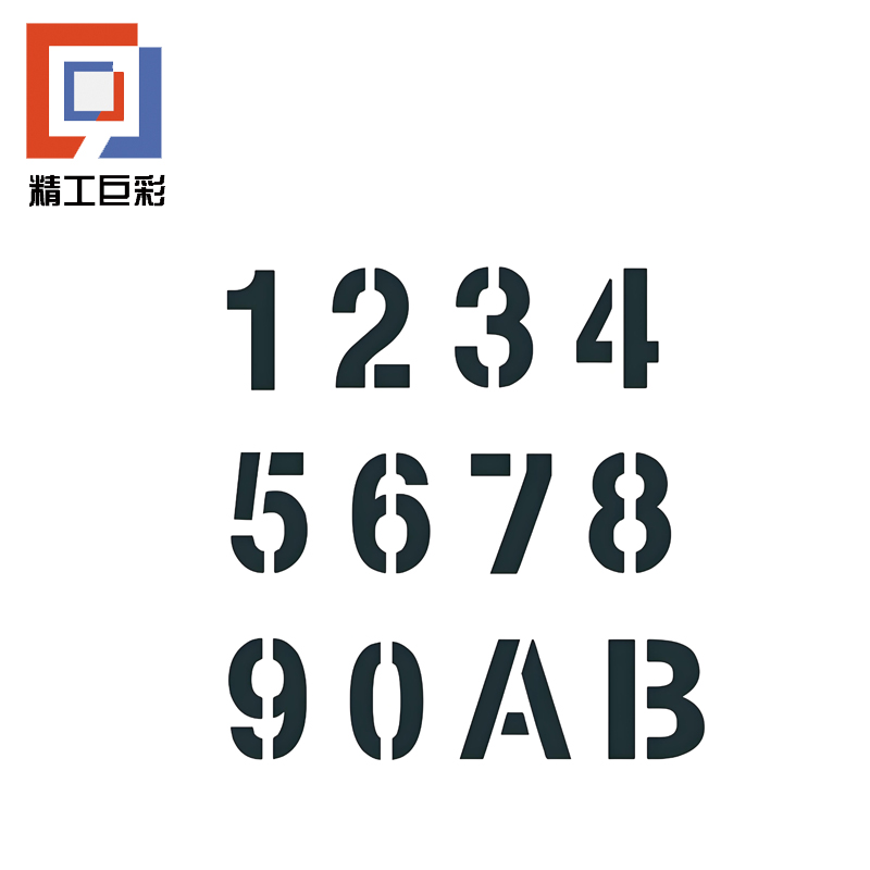 精工巨彩 金属刻板(数字)B款高清大图