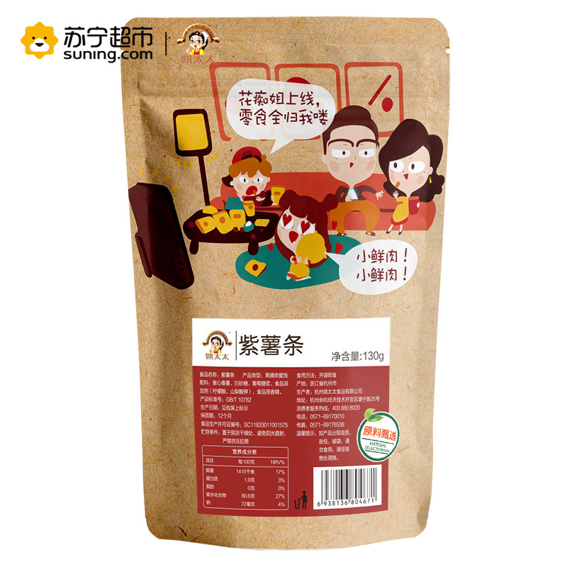 姚太太紫薯条130g袋装 蜜饯署类制品紫薯干365天 休闲零食小吃 姚太太出品