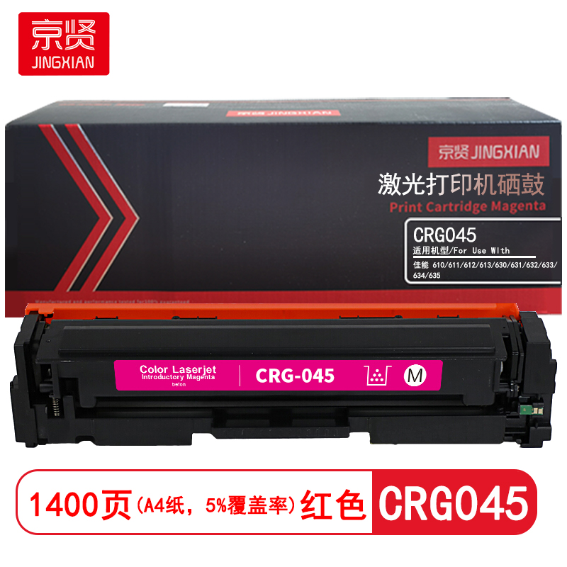 京贤 CRG045 打印量1400页 适用佳能 610/611/612/613/630 硒鼓 (计价单位: 只) 红色高清大图
