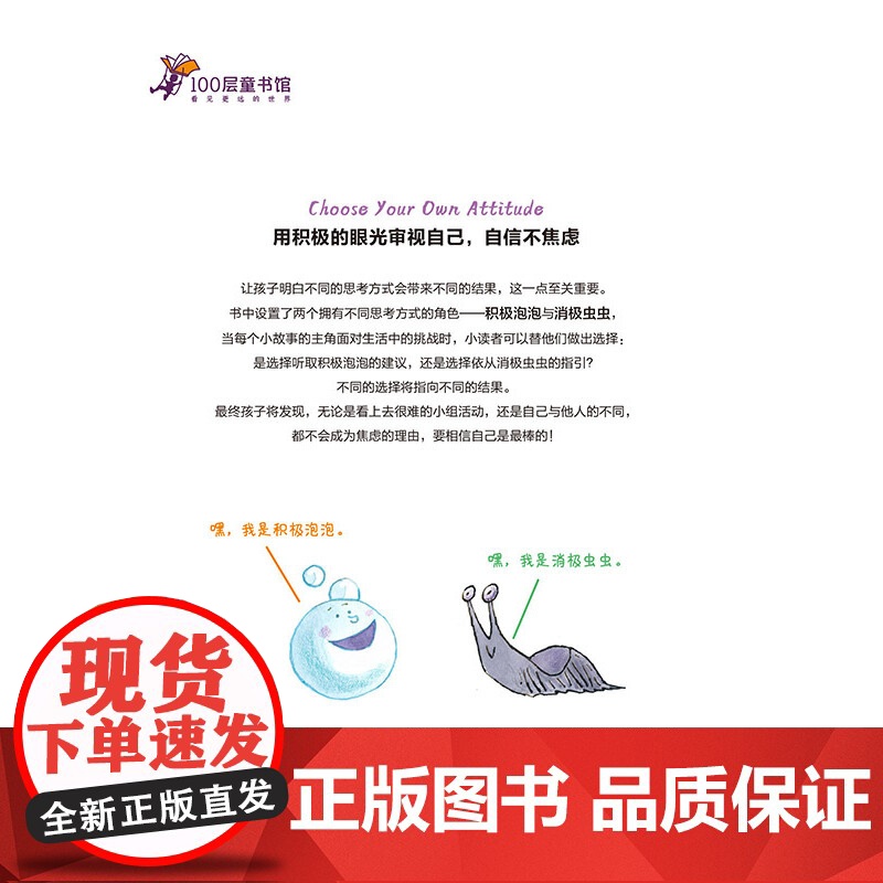 给孩子的积极心理学:这样想,内心更强大啦高清大图