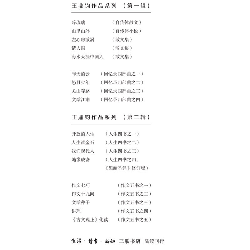 [正版]开放的人生 王鼎钧 著 哲学宗教高清大图