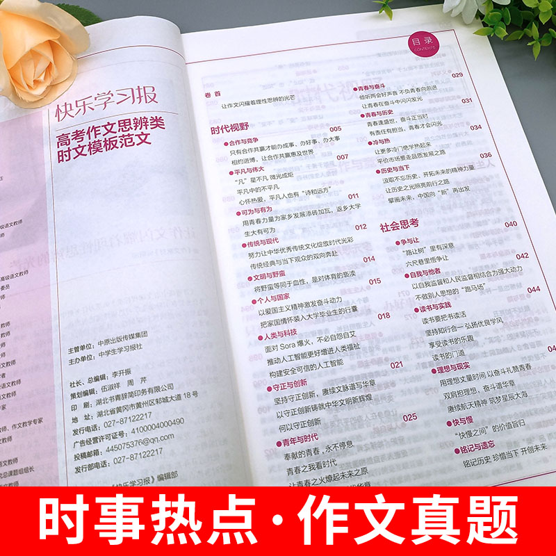 高考作文思辨类时文模板范文 [正版]2024年快乐学习报高中作文素材高考作文思辨类时文模板范文名报名刊时评结合时事热点主高清大图