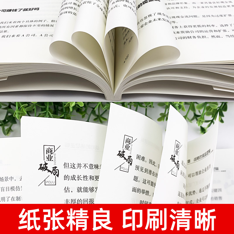 [正版]商业破局普通人的逆袭指南 揭秘赚钱的底层逻辑认知书籍破局思维书非电子版经商谋略创业指南公司企业管理投资理财用钱赚高清大图