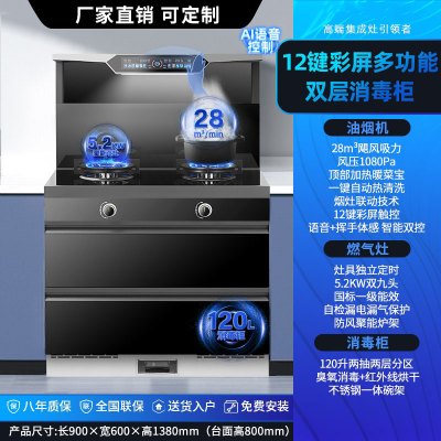 旺厨好太太 900mm集成灶消毒柜 液化气