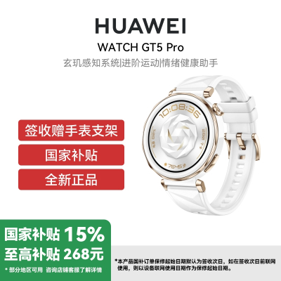 HUAWEI WATCH GT5 Pro 42mm 冰川白 白色氟橡