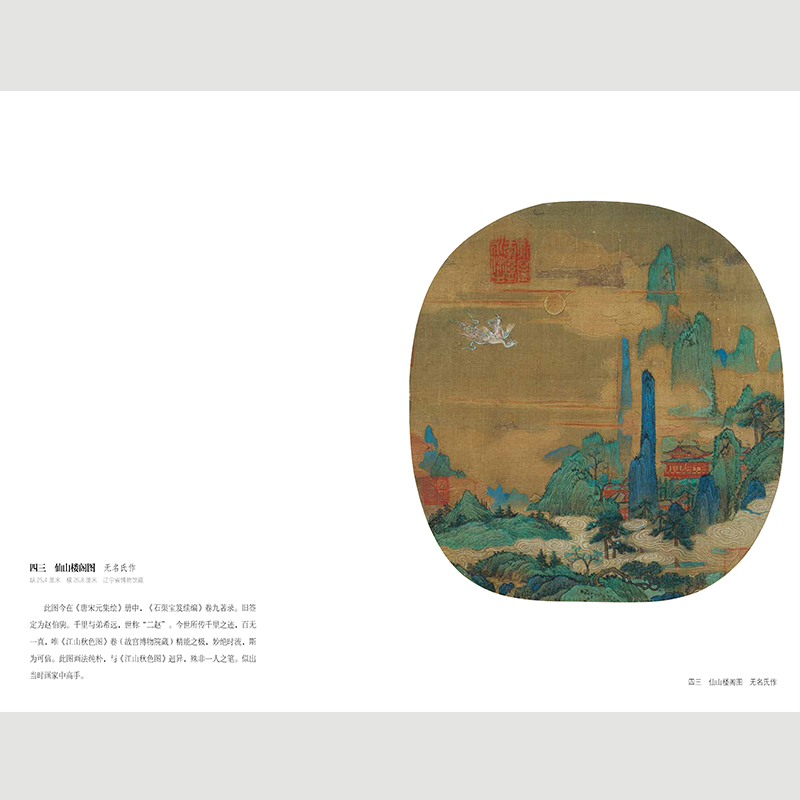 兩宋名畫冊 兩宋名畫冊