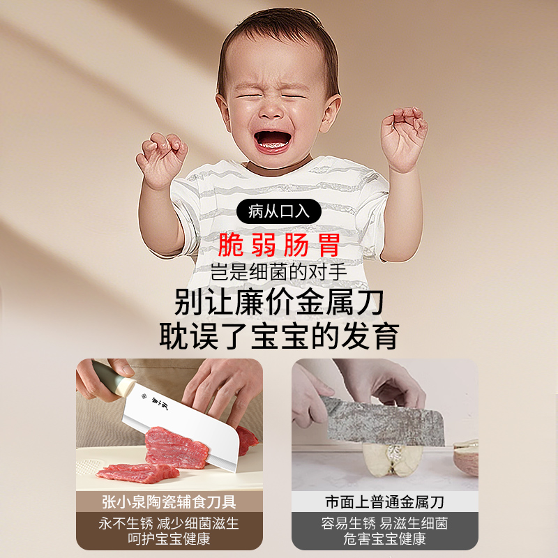 张小泉婴儿辅食刀具套装宝宝专用陶瓷工具全套儿童菜刀菜板二合一8138高清大图