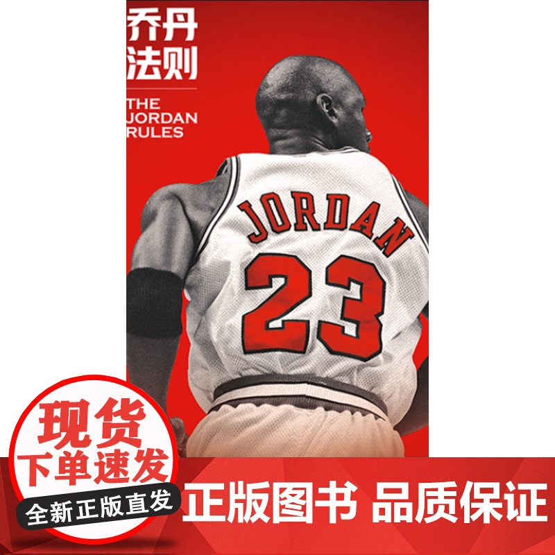 乔丹法则 (美)萨姆 史密斯 金城高清大图