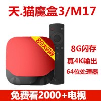 高配天猫魔盒M17网络电视机顶盒8/16GB闪存高清4K电视盒子64位处理器家用电视盒子高清播放器支持WiFI捷稀JCG
