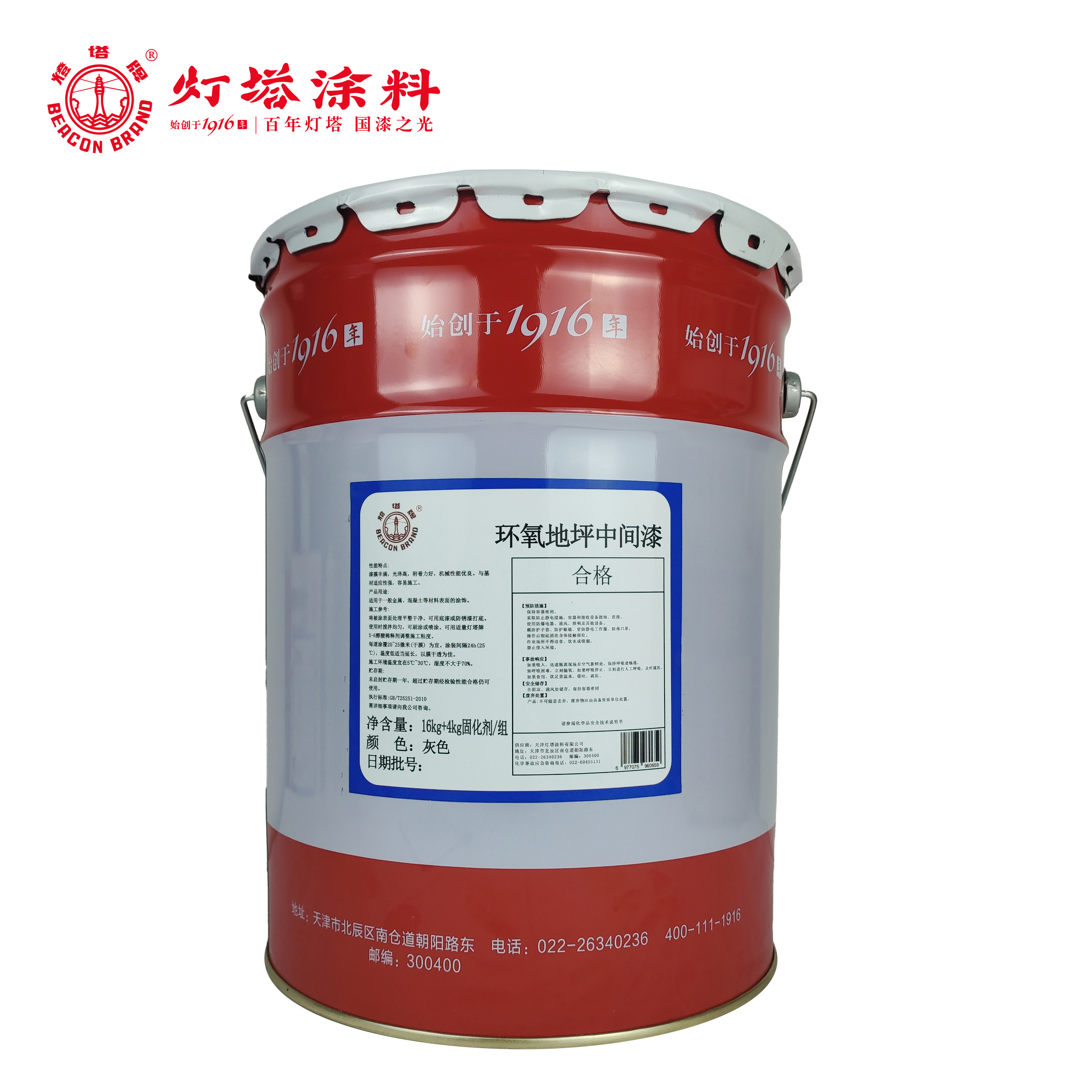 灯塔牌 环氧地坪中间漆 (灰色)16kg+4kg(固化剂)/组高清大图