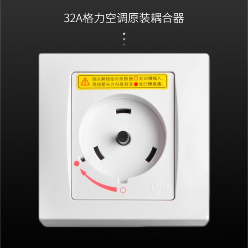 空调插座专用三孔32a2p3匹柜机格力空调原装互联耦合器大功率插头