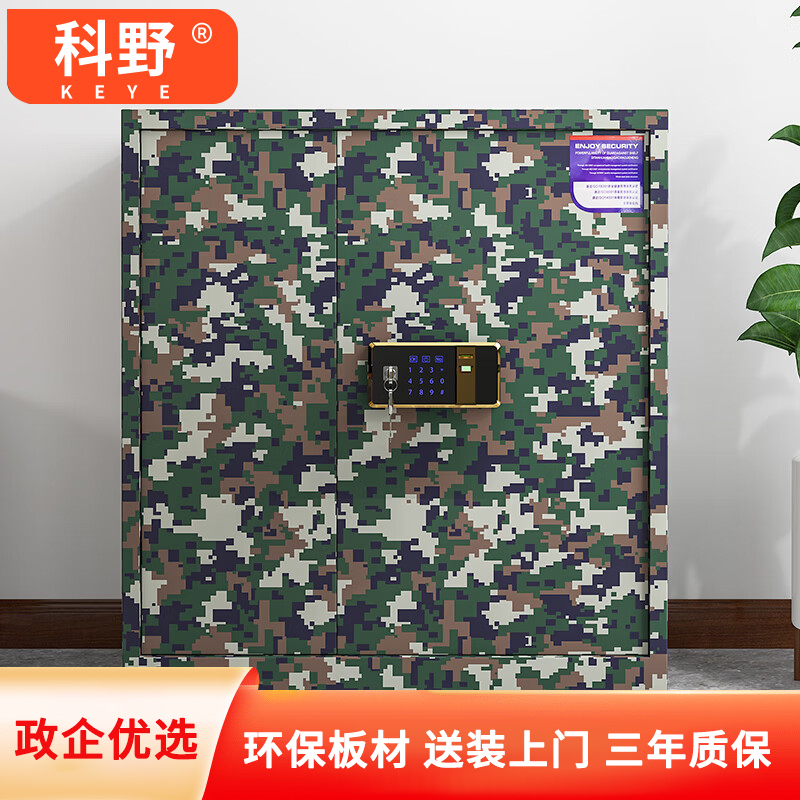科野 保密柜文件柜员工柜迷彩资料铁皮柜国家认证智能密码锁防盗密码柜 单节柜带抽屉电子指纹锁