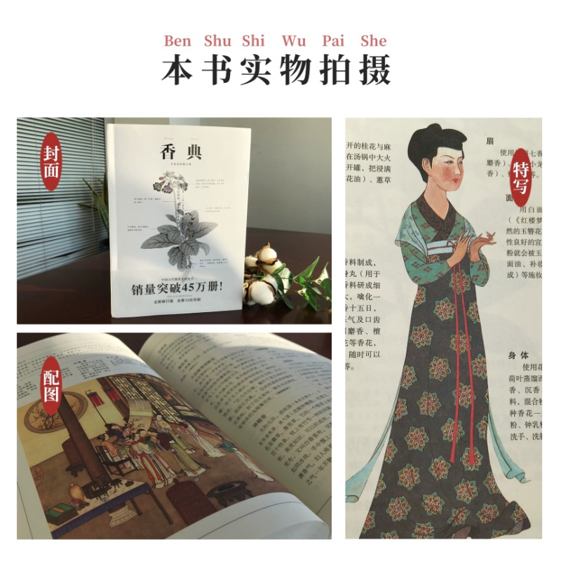 [正版] 香典 中国古代天然香料与香文化通鉴香文化佛文化古典文化中国文化中国古籍品香器香方香事古代香料制香调香指南书