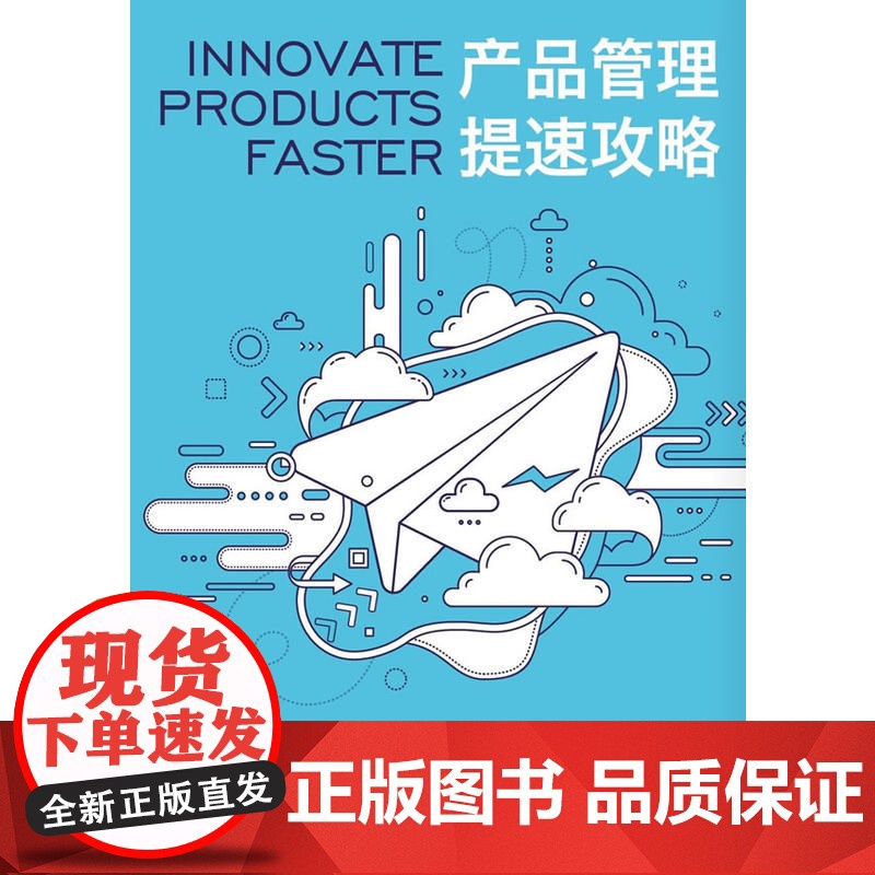 产品管理提速攻略高清大图