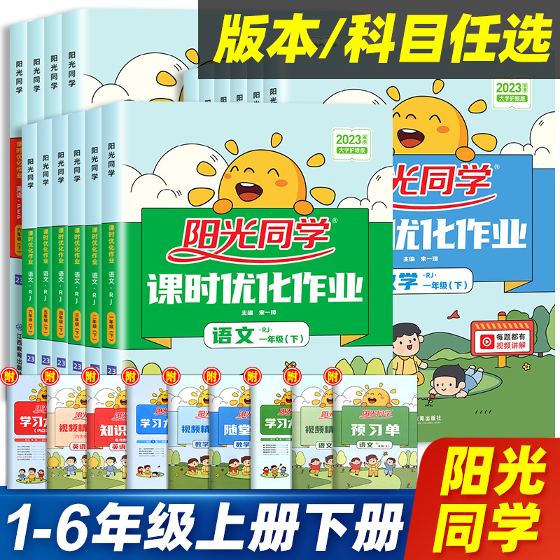 全3册[课时作业]语文+数学+英语(人教版) 三年级上 [正版]2023新Sunny同学一二三四五六年级上下册课时优化作