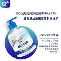 Q+抗菌洗手液通用健康抑菌学生儿童大人用清洁500ml