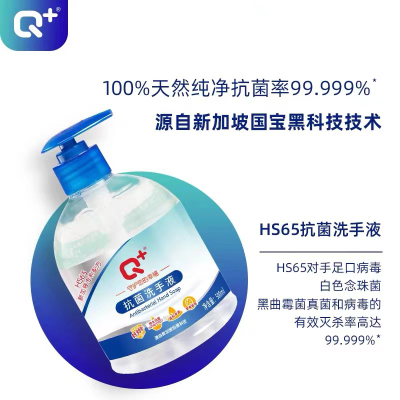 Q+抗菌洗手液通用健康抑菌学生儿童大人用清洁500ml