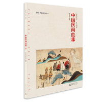 [正版]中国民间故事 语文阅读图书亲近母语小学生课外阅读三四五年级给孩子的中国记忆中华民族传统 古代寓言故事儿童文学书