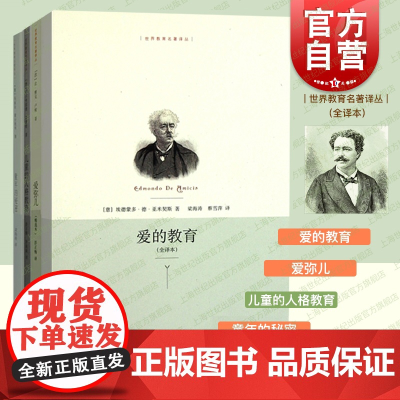 世界教育名著译丛系列套装4册 教育名著 法国资产阶级民主主义者 杰出的启蒙思想家卢梭的重要著作 上海人民 世纪出版高清大图