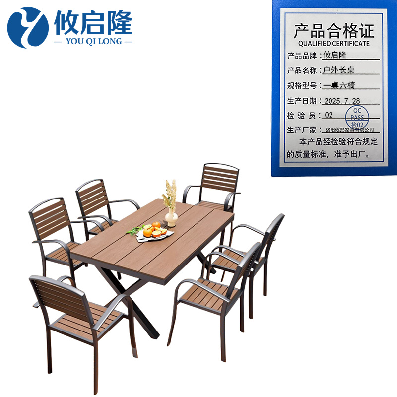 攸启隆 户外长桌一桌六椅套