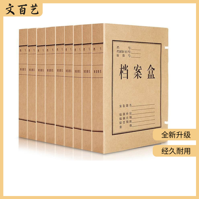 文百艺WBY-DA09 325mm*240mm*100mm 档案盒 50个/箱 (单位:箱)牛皮纸色