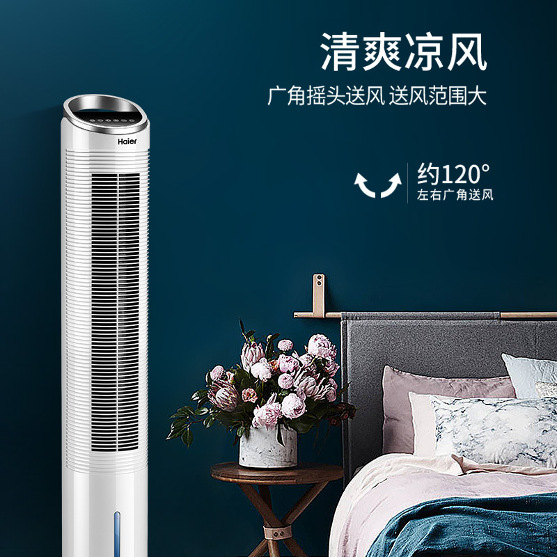 海尔haier遥控水冷塔扇移动风扇制冷风扇制冷空调扇制冷风扇fzy8611