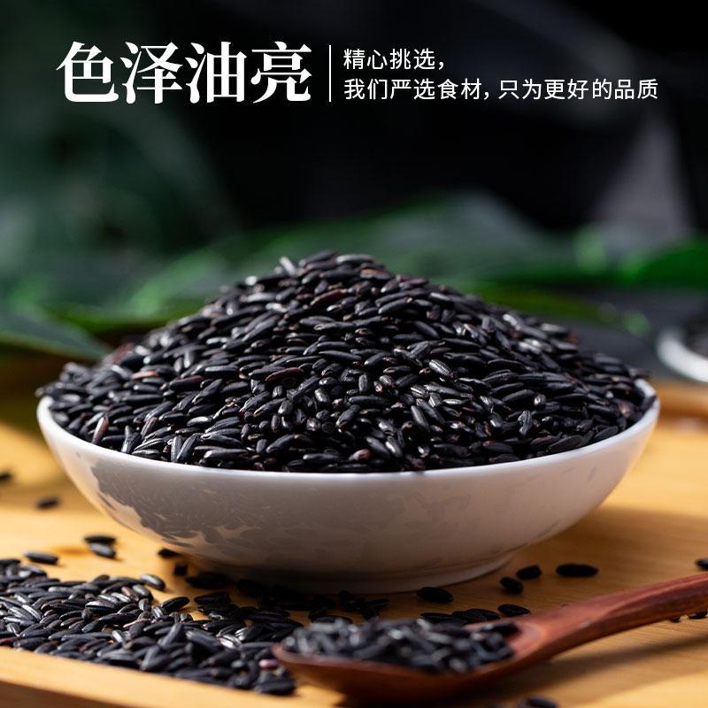 禾煜甄选黑米450g 黑米 杂粮东北五谷杂粮粥