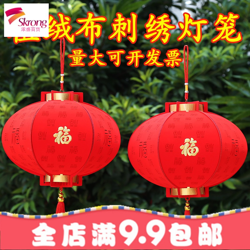 无纺布灯笼diy手工红灯笼福字宫灯挂饰春节新年装饰户外场景布置
