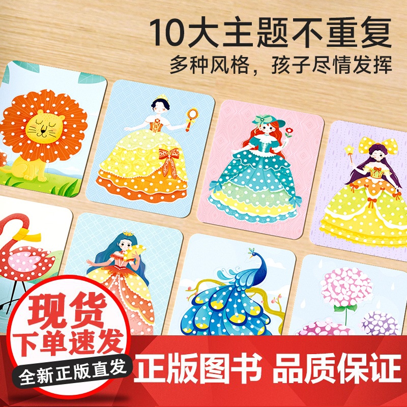 时光学益智戳戳画创意设计小女孩礼物公主兴趣装扮贴画书儿童启蒙玩具高清大图