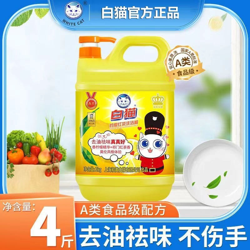 白猫柠檬红茶洗洁精2kg可洗果蔬洗洁剂去油易过水易冲洗大瓶清洁