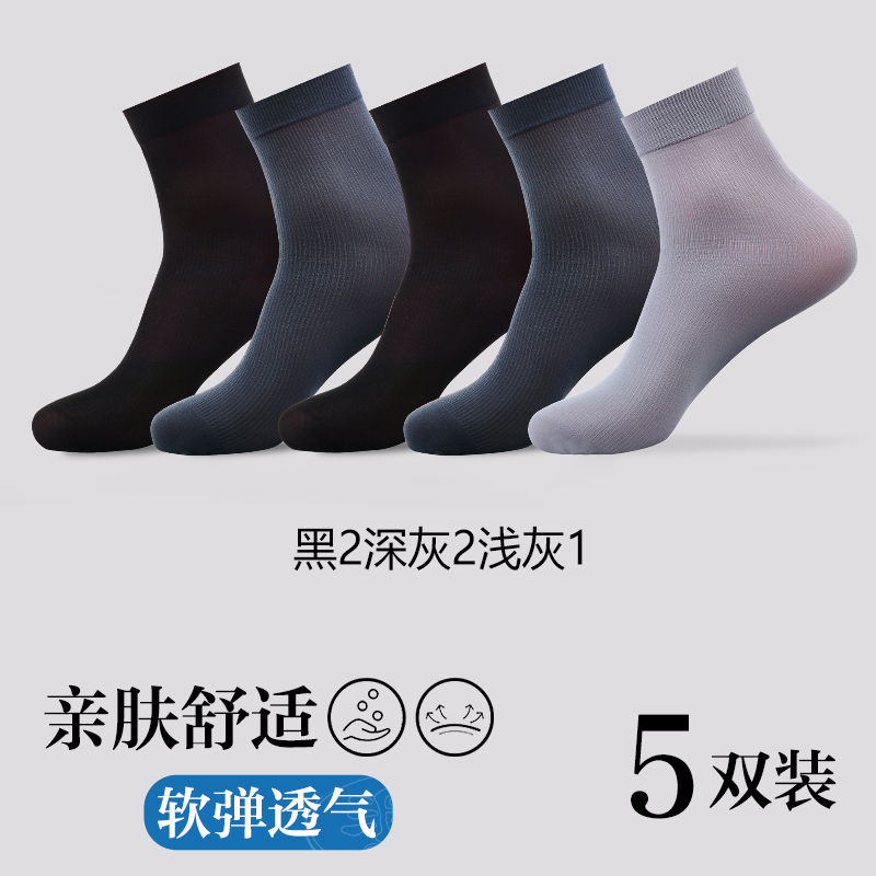 浪莎冰丝袜子男士夏季薄款超薄透气2025年夏天男袜凉感防臭中筒袜 均码适合39-44码超薄冰丝袜 黑色2深灰2浅灰15双/防臭吸汗/超薄透气