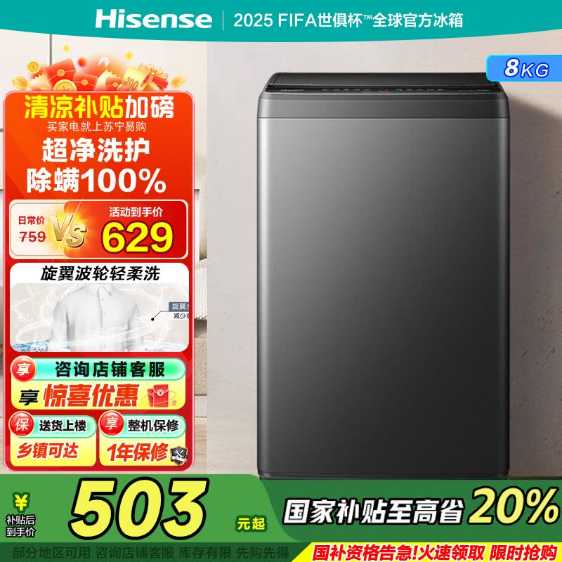 海信(Hisense) 8公斤 波轮洗衣机 全自动 家用小型 迷你 桶自洁 除螨100% 旋翼轻洗 HB80DA35图片