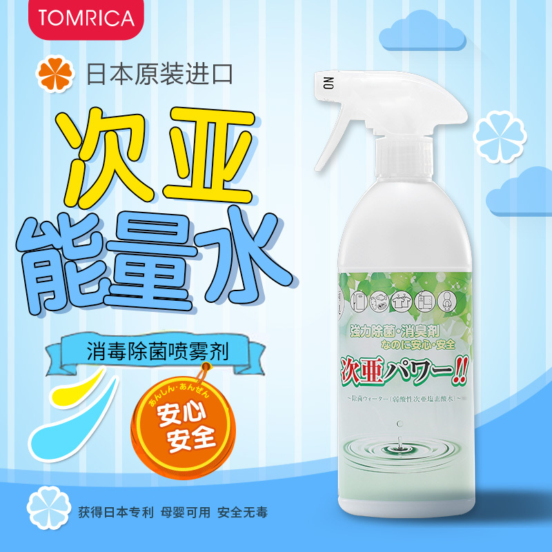 TOMRICA日本原装进口含氯消毒液除菌室内家用衣物免手洗杀菌母婴可用安全安心次氯酸水400ml