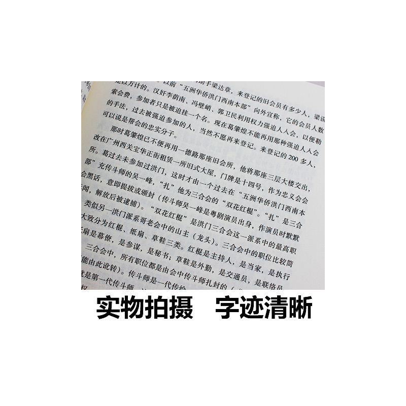 [正版] 青洪帮大佬秘史 解密青洪帮大佬不为人知的历史密档 杜月笙 黄金荣 张啸林 陈其美 袁文会 等 现代史历史人物