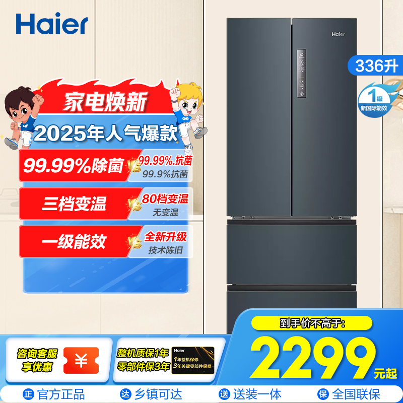 海尔(Haier)336L多门冰箱 TABT除菌 冷藏三档变温 超薄嵌入 智能双变频 BCD-336WLHFD9DC9