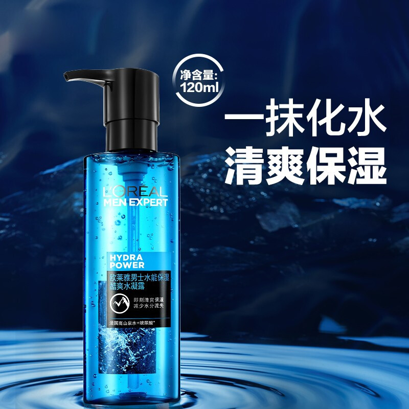 欧莱雅男士水能酷爽水凝露120ml清爽保湿补水细致毛孔男士护肤品