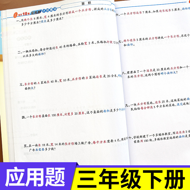 每天10道应用题+应用题强化训练 三年级下 [正版]2023每天10道应用题强化训练三年级上册下册小学3数学思维训练计算