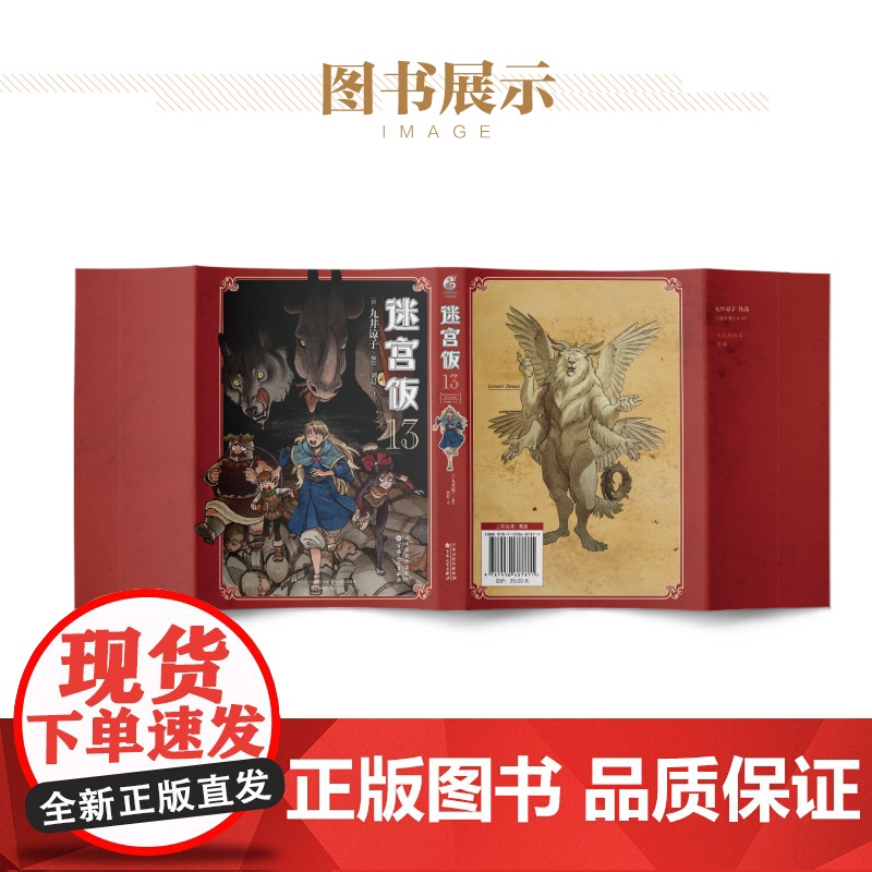 迷宫饭13(随书附赠贴纸2张)九井谅子奇幻长篇漫画 九井谅子编绘幻想长篇漫画异世界书籍 天闻角川高清大图
