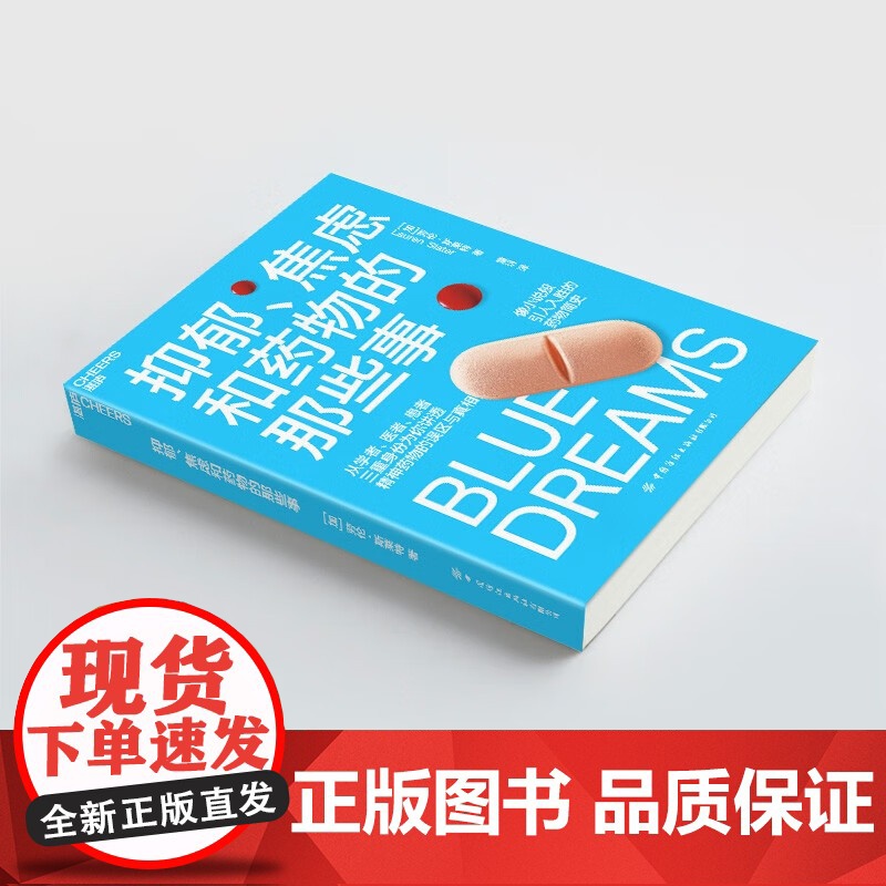 [央视网]抑郁 焦虑和药物的那些事 小说般呈现近100年精神药物史 生动展现人脑与科学之奇妙 精神之脆弱与坚韧 SS高清大图