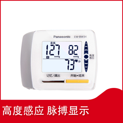 松下(Panasonic)电子血压计BW34 手腕老 人家用全自动精准手腕式血压测量仪