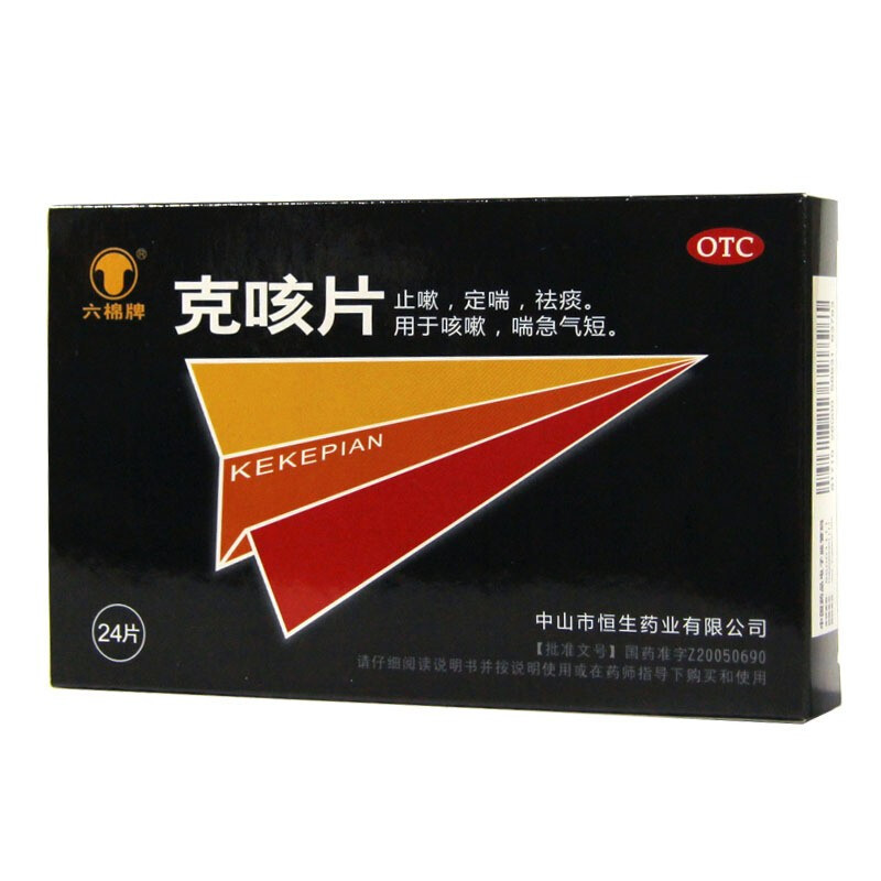 六棉牌感冒咳嗽 六棉牌克咳片0.54g*8片*3板【价格 图片 品牌 报价】-