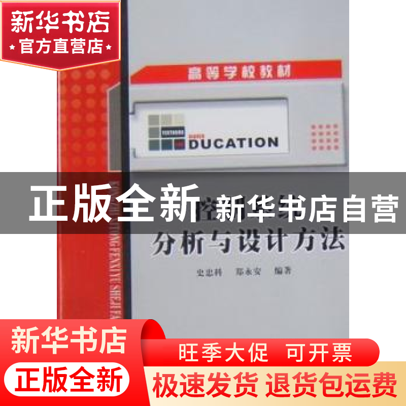 正版 控制系统分析与设计方法 史忠科,郑永安编著 西北工业大学