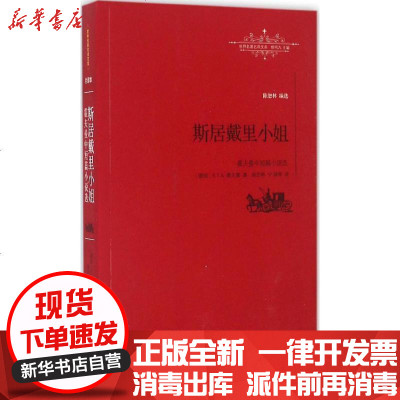 斯居戴里小姐 霍夫曼中短篇小说 德 霍夫曼 陈恕林宁瑛著 摘要书评在线阅读 苏宁易购图书